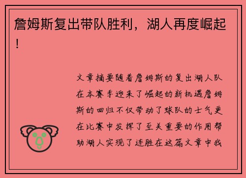 詹姆斯复出带队胜利,湖人再度崛起!