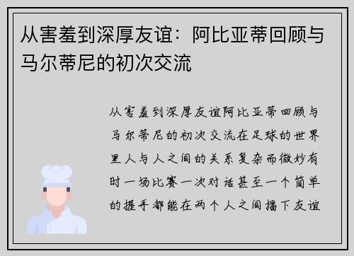 从害羞到深厚友谊：阿比亚蒂回顾与马尔蒂尼的初次交流