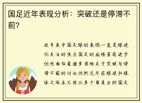 国足近年表现分析：突破还是停滞不前？