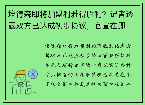 埃德森即将加盟利雅得胜利？记者透露双方已达成初步协议，官宣在即