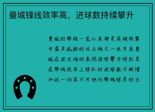曼城锋线效率高,进球数持续攀升
