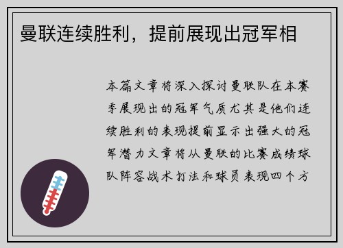曼联连续胜利,提前展现出冠军相