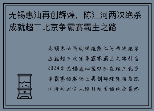 无锡惠汕再创辉煌,陈江河两次绝杀成就超三北京争霸赛霸主之路