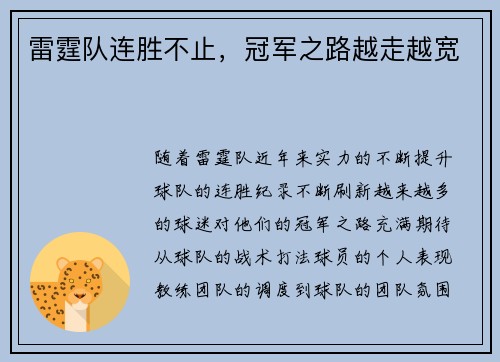 雷霆队连胜不止，冠军之路越走越宽
