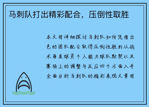马刺队打出精彩配合，压倒性取胜