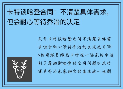 卡特谈哈登合同：不清楚具体需求，但会耐心等待乔治的决定