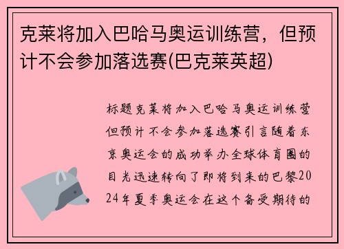 克莱将加入巴哈马奥运训练营，但预计不会参加落选赛(巴克莱英超)