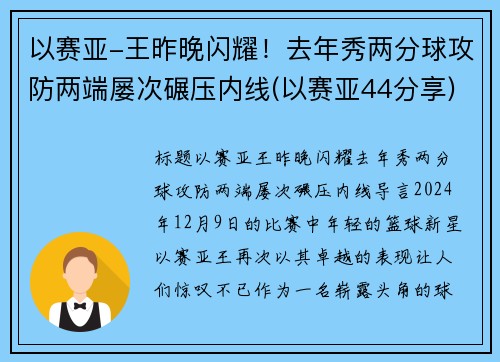 以赛亚-王昨晚闪耀！去年秀两分球攻防两端屡次碾压内线(以赛亚44分享)