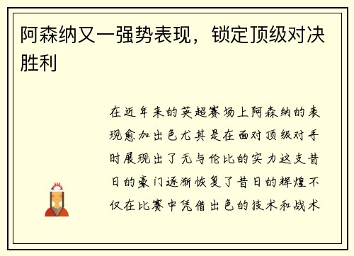 阿森纳又一强势表现，锁定顶级对决胜利