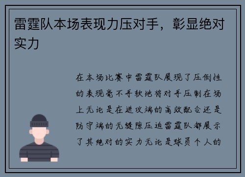 雷霆队本场表现力压对手，彰显绝对实力