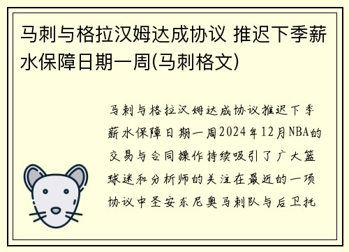 马刺与格拉汉姆达成协议 推迟下季薪水保障日期一周(马刺格文)