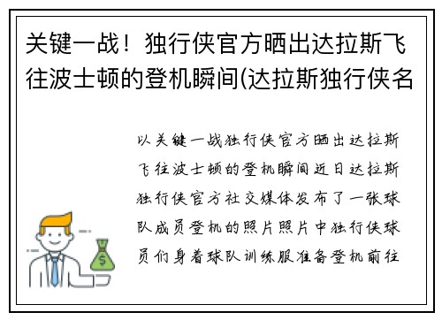 关键一战！独行侠官方晒出达拉斯飞往波士顿的登机瞬间(达拉斯独行侠名宿)
