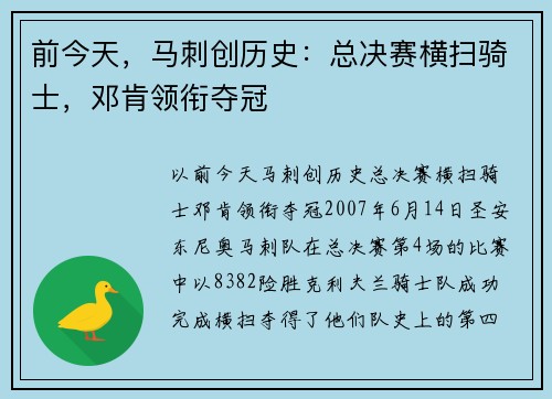 前今天,马刺创历史:总决赛横扫骑士,邓肯领衔夺冠