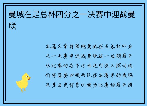 曼城在足总杯四分之一决赛中迎战曼联