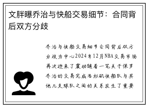 文胖曝乔治与快船交易细节：合同背后双方分歧