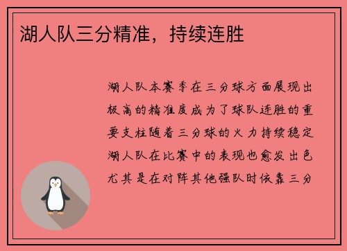 湖人队三分精准，持续连胜