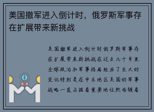 美国撤军进入倒计时，俄罗斯军事存在扩展带来新挑战