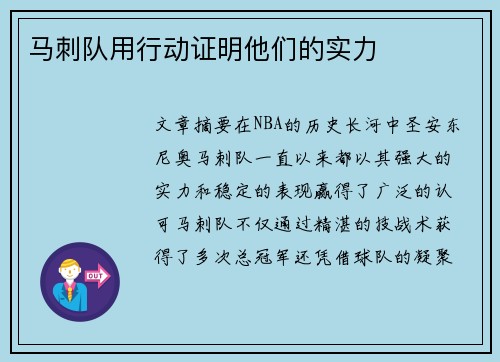 马刺队用行动证明他们的实力