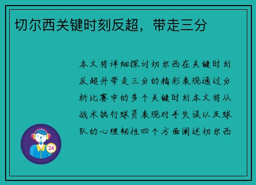 切尔西关键时刻反超，带走三分